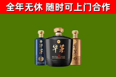 梅州烟酒回收华茅酒.jpg