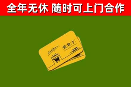 梅州烟酒回收购物卡.jpg