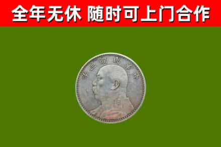 梅州烟酒回收袁大头.jpg