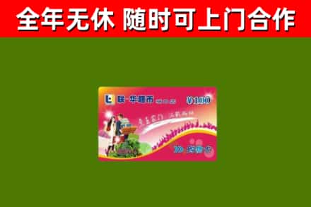 梅州烟酒回收超市卡.jpg
